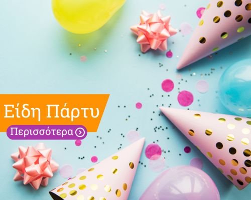 Είδη Πάρτυ